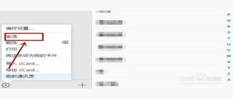 怎么清空iphone通讯录 苹果如何把通讯录全部删掉