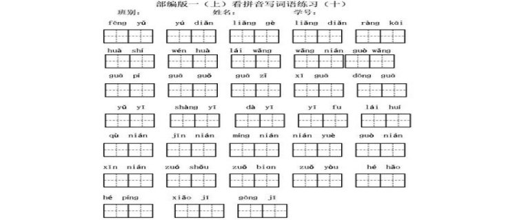 一年级拼音哪些是整体认读音节(一年级拼音题100道可打印)