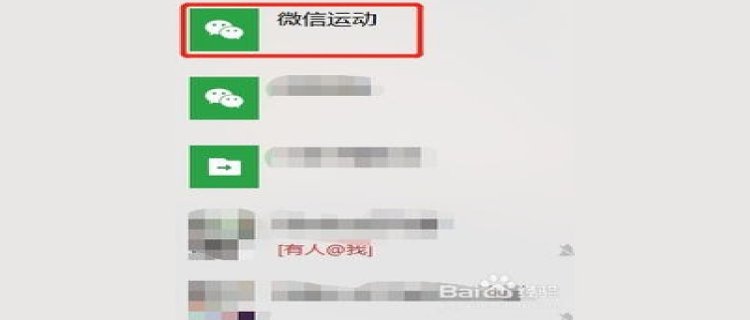 微信运动怎么捐赠步数 微信运动在哪捐赠步数