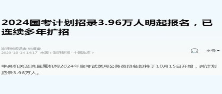 2024国考计划招录3.96万人职位表(2024国考计划招录3.96万人一)