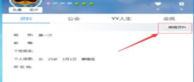 yy怎样修改昵称 yy昵称如何修改