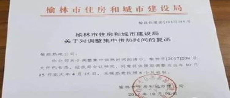 2023到2024榆林什么时候供暖开始 榆林供暖时间几月到几月份(2023到2025是几年)