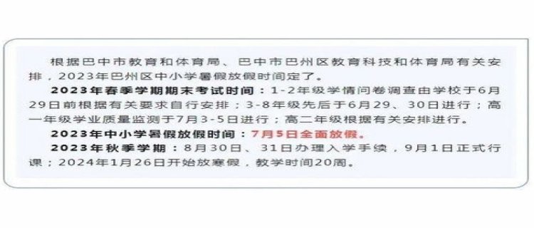 2023年到2024年幼儿园什么时候放寒假