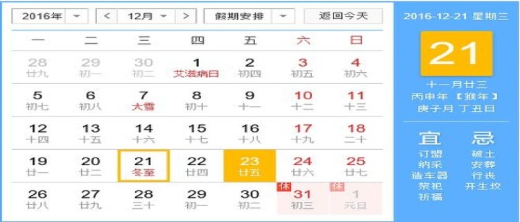 2023年冬至是农历哪一天 2023年冬至农历什么时候