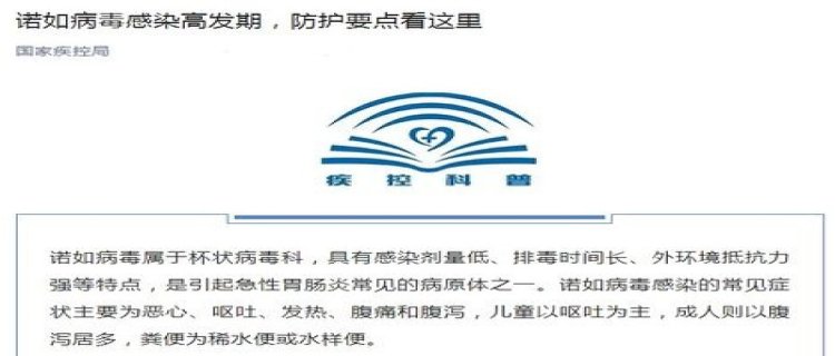 诺如病毒感染进入高发期 国家疾控局提示如何做好防护