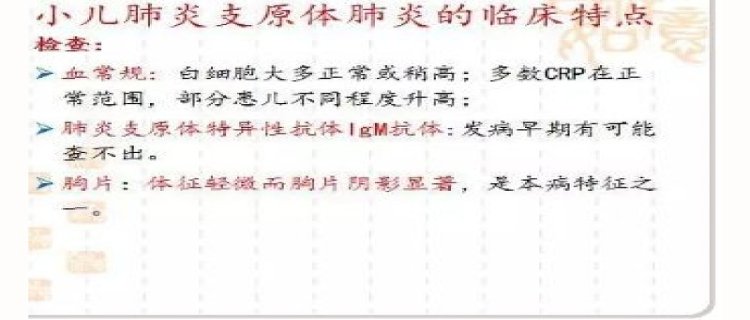 支原体肺炎为什么一开始查不出来 支原体肺炎为什么刚开始一周检查不出来