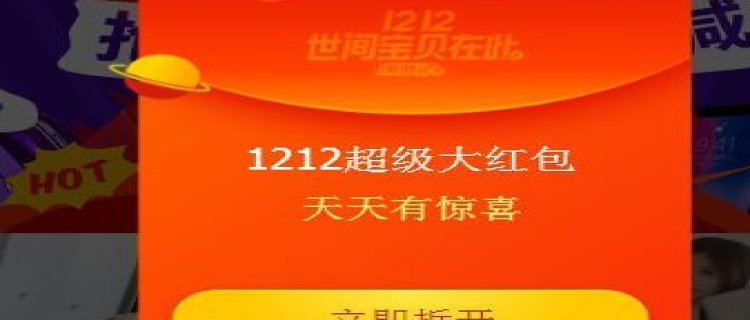 双12淘宝会送红包吗 双12淘宝红包怎么使用