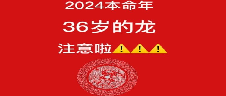 2024本命年是多少岁