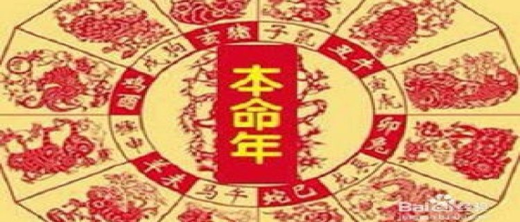 2024年本命年运势(2024年本命年运势)