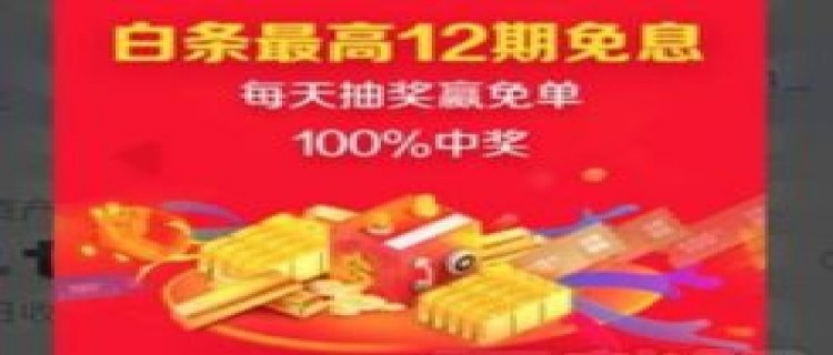 2023京东双12免息券怎么领