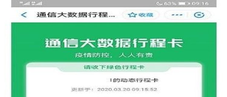 行程卡能查到具体时间吗 行程卡能看到在某地停留时间吗