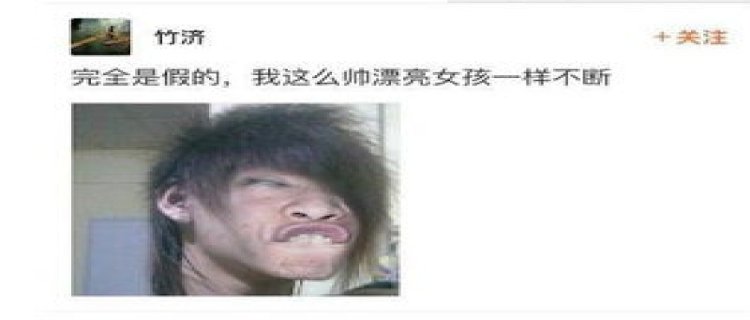 丑男为什么有勇气追美女 丑男人能娶到漂亮女人吗