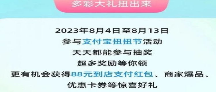 2023年支付宝扭扭节活动何时开始何时结束 2023年支付宝扭扭节活动持续几天