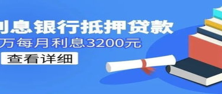 建行抵押贷款3.85%先息后本什么意思 建行抵押贷款3.85%怎样还利息