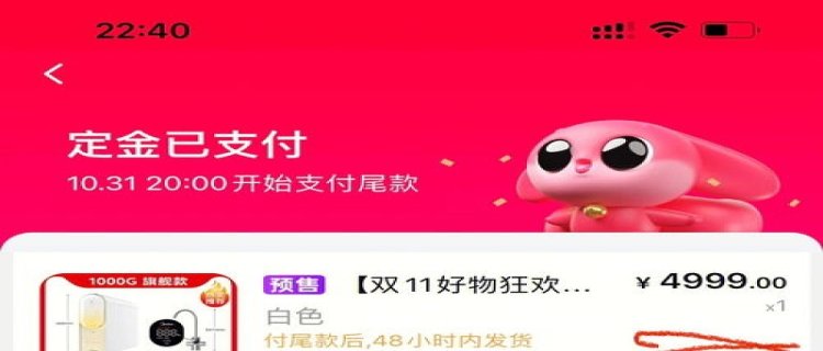 一淘付定金后尾款不在一淘能返利吗 一淘付定金能用直播间红包吗(一淘付定金尾款可以用直播间红包吗)