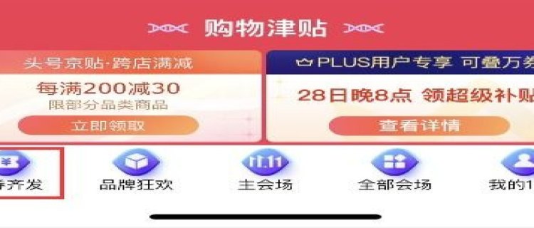 2023年京东双11怎么摇红包 京东双11摇红包都可以参与吗