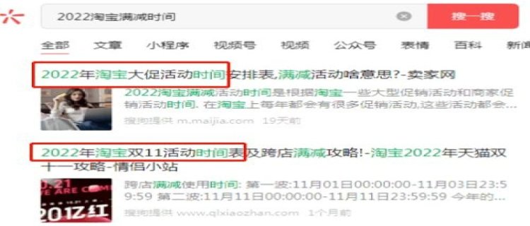 2023年淘宝2月份满减活动几号结束 淘宝2月份满减活动持续几天