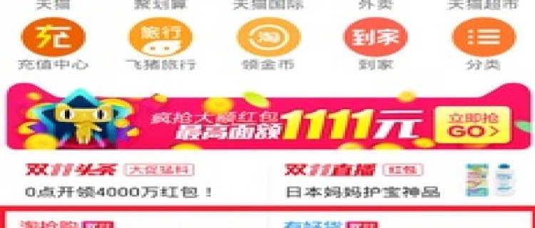 2023淘宝活动8月8日有红包领吗 淘宝活动8月8日真的便宜吗