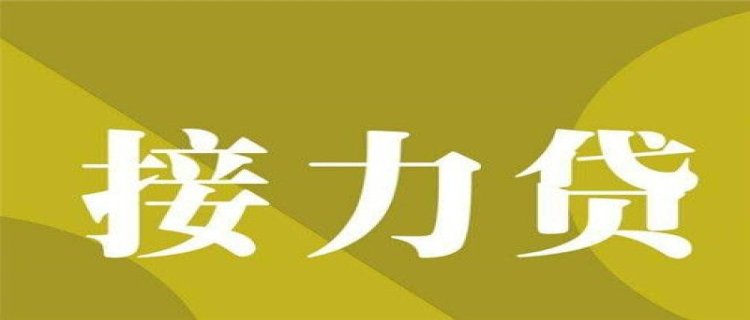 接力贷可以用公积金逐月还贷吗(父母买房接力贷可以提取子女公积金还贷吗)