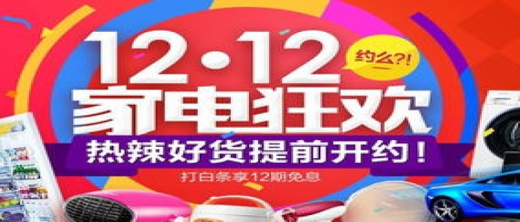 2023京东双12便宜还是双11 京东双12优惠力度有多大