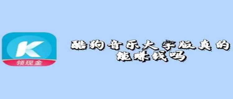 百度大字版真能赚到钱吗是不是骗局 百度大字版赚钱靠谱吗