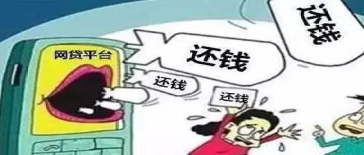 网贷还完了为什么还被催收 网贷还完了还在被催收怎么处理