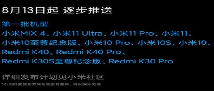 miui 12.5增强版几点推送 miui 12.5增强版升级名单