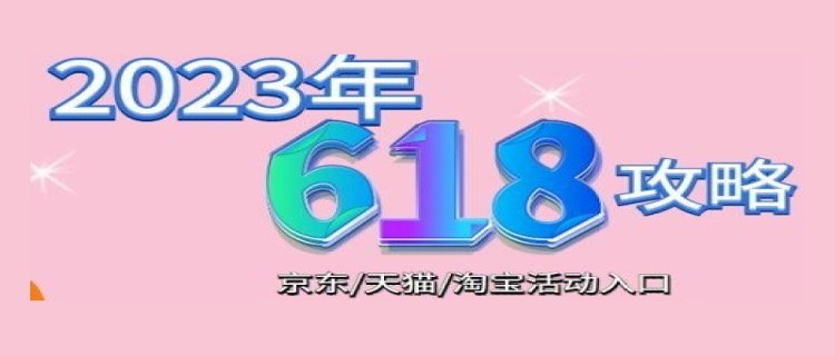 2023年天猫手机焕新季活动是什么时候 天猫手机焕新季活动力度大不大