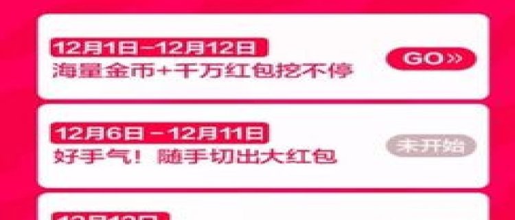 2023年双12后淘宝下一个活动是什么 淘宝双十二之后还有没有大的活动