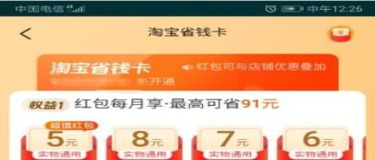 淘宝省钱卡84和95有啥区别(淘宝省钱的软件有哪些)