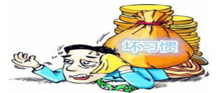 为什么年轻人理财越理越穷 年轻人理财越理越穷怎么办