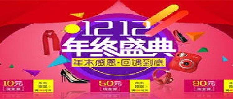 2023淘宝双十二过后还有什么活动 除了双十二过年网购还有活动吗