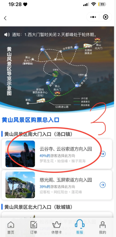 黄山每周三免门票政策怎么预约4