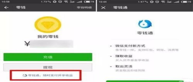 千万别把钱放在零钱通有什么说法 微信零钱通能放100万吗