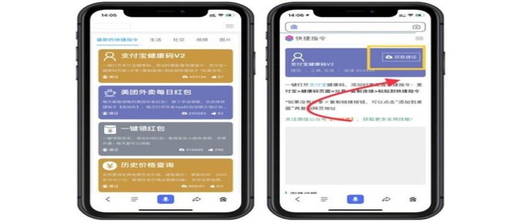 iphone轻点背面怎么设置健康码 苹果快捷指令怎么添加健康码