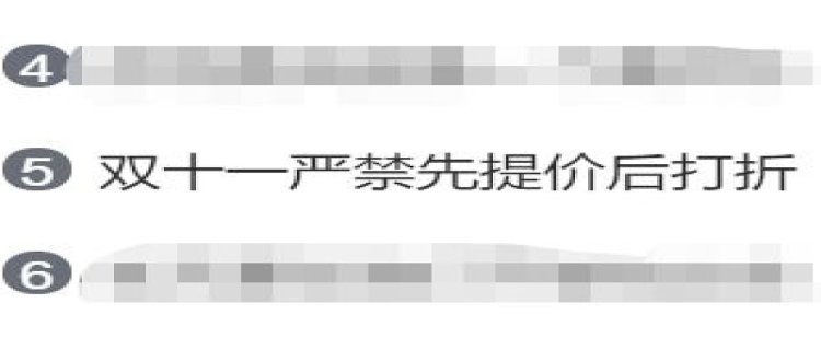 双十一严禁刷单炒信虚假评价是真的吗 双十一严禁先提价后打折可以举报吗