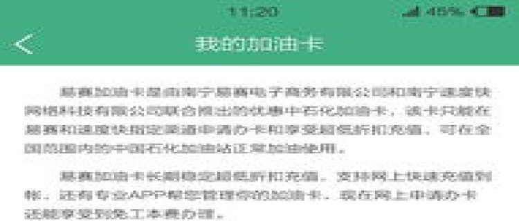 中石化加油卡能优惠多少钱 中国石化加油卡过期怎么更换(是直接抵消还是返回)