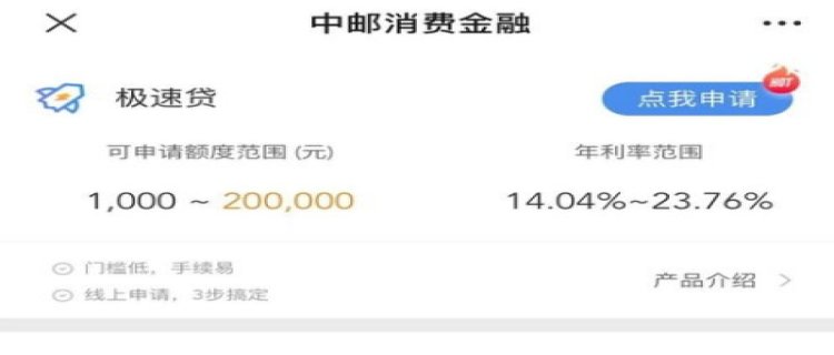 中邮消费金融借钱通过率高吗 中邮消费金融可以提前结清吗(中邮消费金融借钱后 不取可以直接网上用吗)