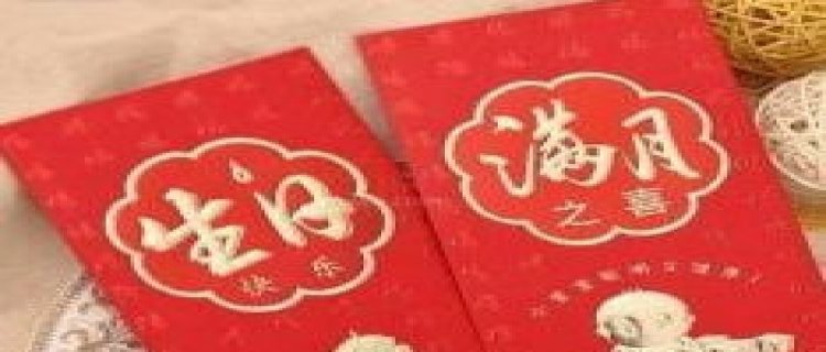 新婚第一年公公婆婆应该给媳妇红包吗 新婚第一年新媳妇要收红包吗