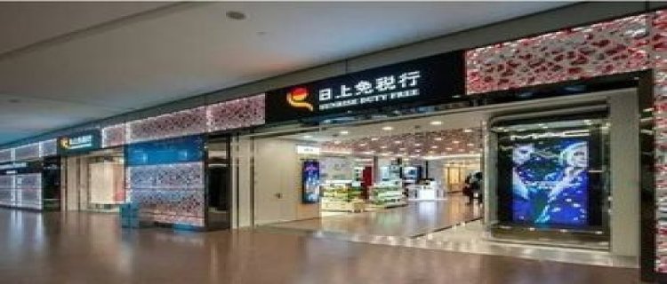 免税店为啥普通人不能去买(专柜版好还是免税版好)