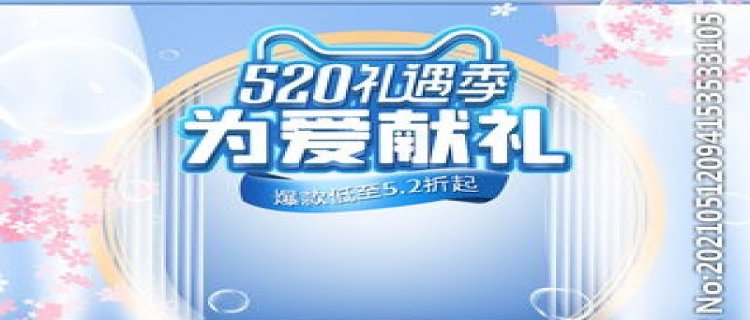 淘宝520礼遇季是什么活动 淘宝520礼遇季几天