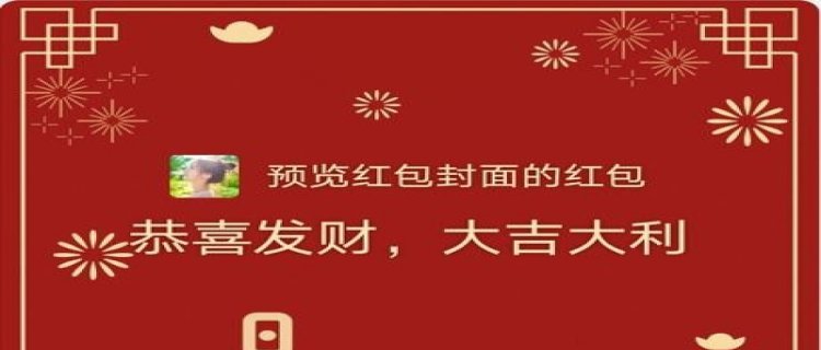 微信兔年红包封面psd(微信兔年红包封面免费)