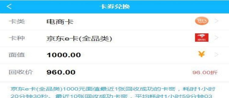 1000元京东卡能卖多少钱 已经绑定的京东e卡怎么回收