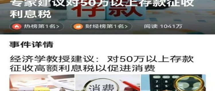 对存款50万以上的征税合理吗 存款50万以上有多少人2023