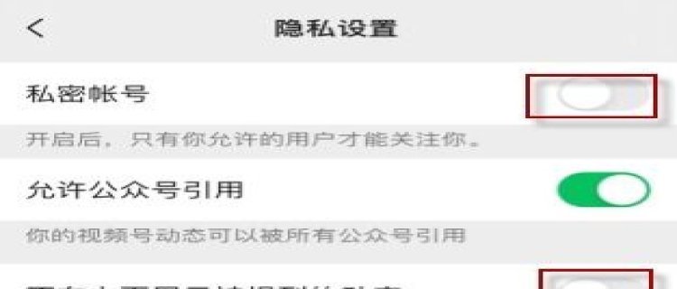 微信视频号怎么关闭 微信视频号怎么不让好友看