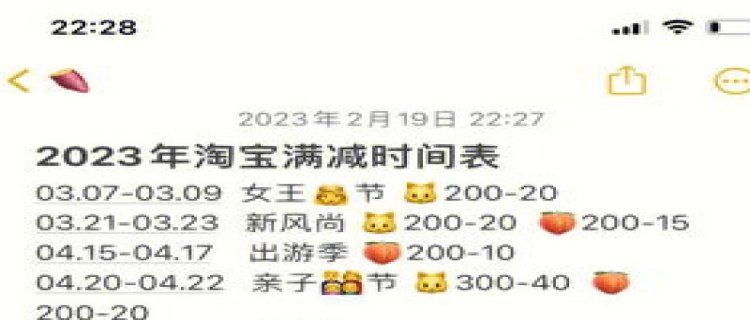 2023年淘宝三月份有满减活动吗 三月份满减活动有哪些