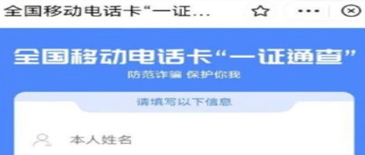 一证通查微信入口在哪里 一证通查是什么