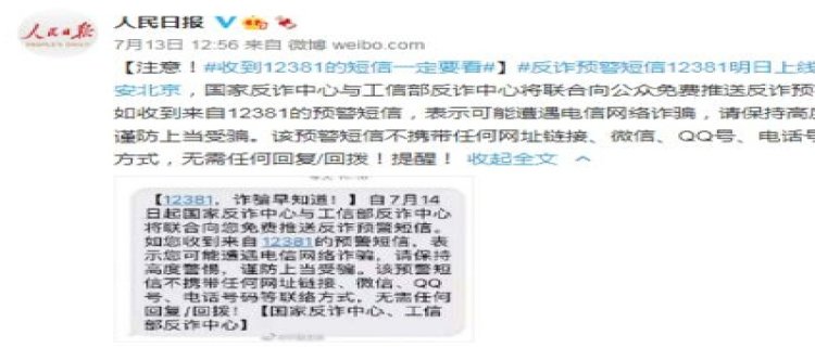 为什么多次收到12381的短信 12381短信太频繁了怎么办