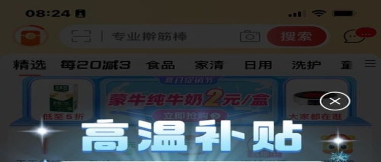 淘特高温城市特享补贴怎么领取 淘特高温城市特享补贴哪些城市可以领