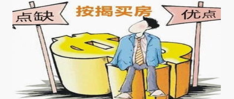 55岁以上女人可以按揭贷款吗 55岁以上女人贷款买房合适吗